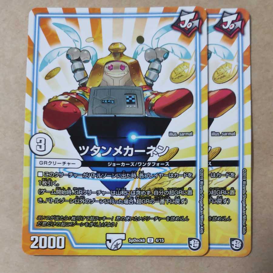 2 sheets of Tutanmekanen