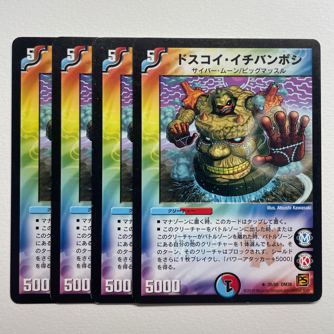 Doskoy Ichibanboshi x 4