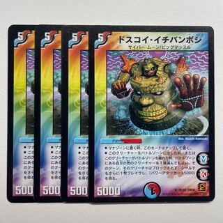 Doskoy Ichibanboshi x 4