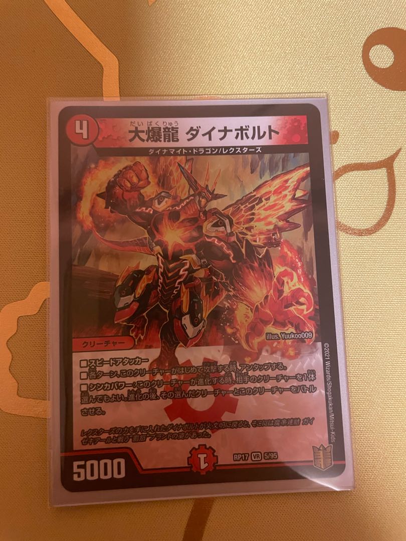 大爆龍 ダイナボルト