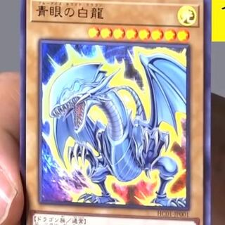 青眼の白龍 ウルトラレア