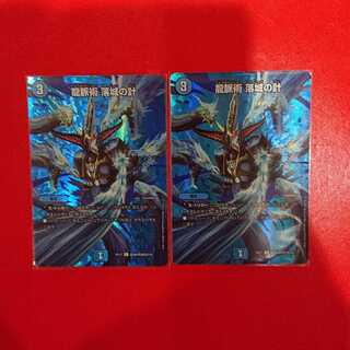 龍脈術 落城の計 C-foil