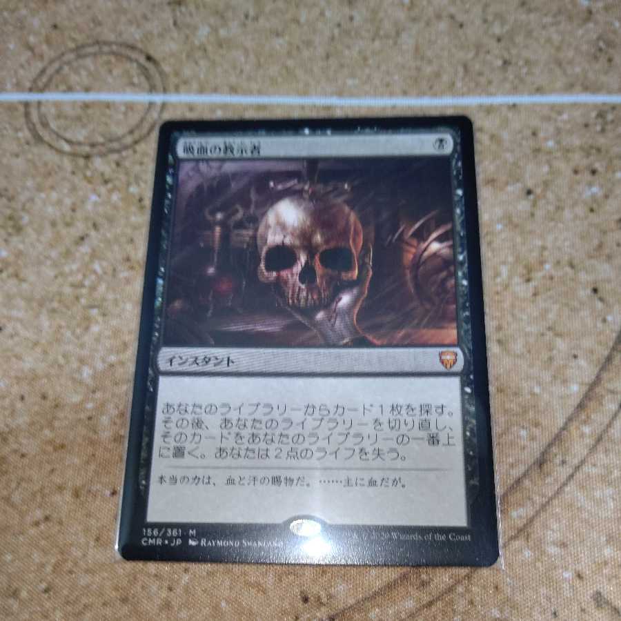 〈吸血の教示者〉