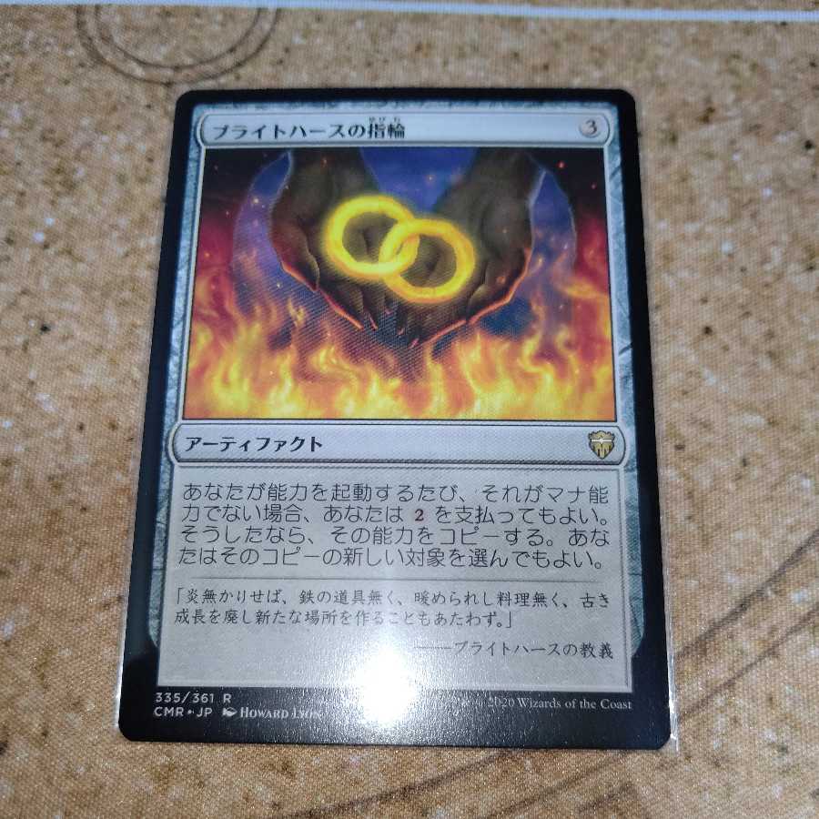 ♪ Rings of Brighthearth ♪ 1枚