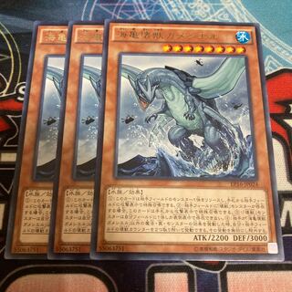 海亀壊獣ガメシエル レア　3枚　特価品