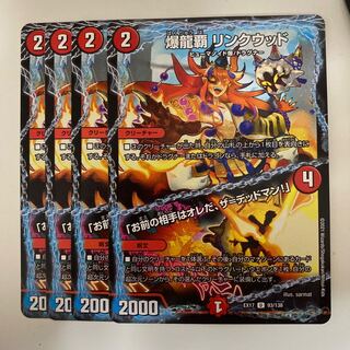 爆龍覇 リンクウッド｜「お前の相手はオレだ、ザ=デッドマン!」