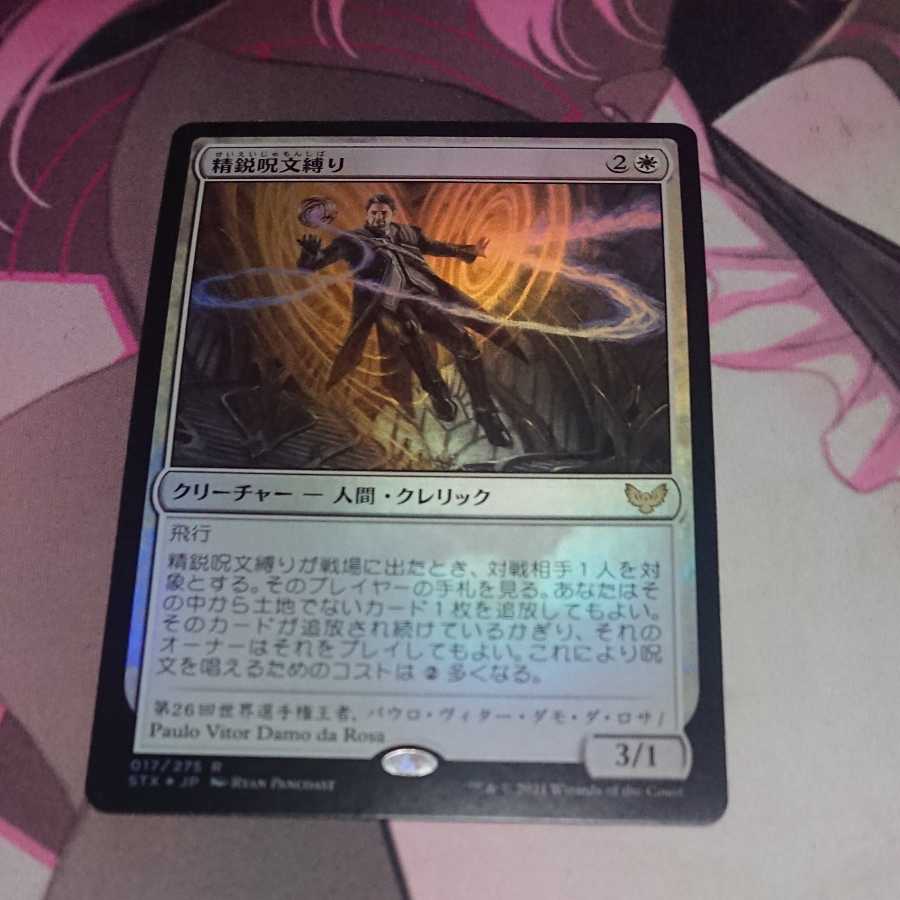 Elite Spellbinder Foil