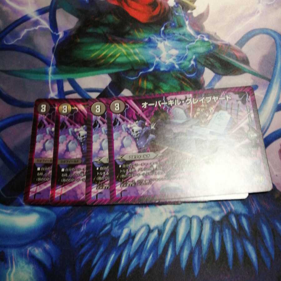 オーバーキルグレイブヤード