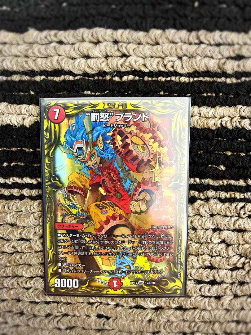 "Punishment rage" brand (20th rare specification)