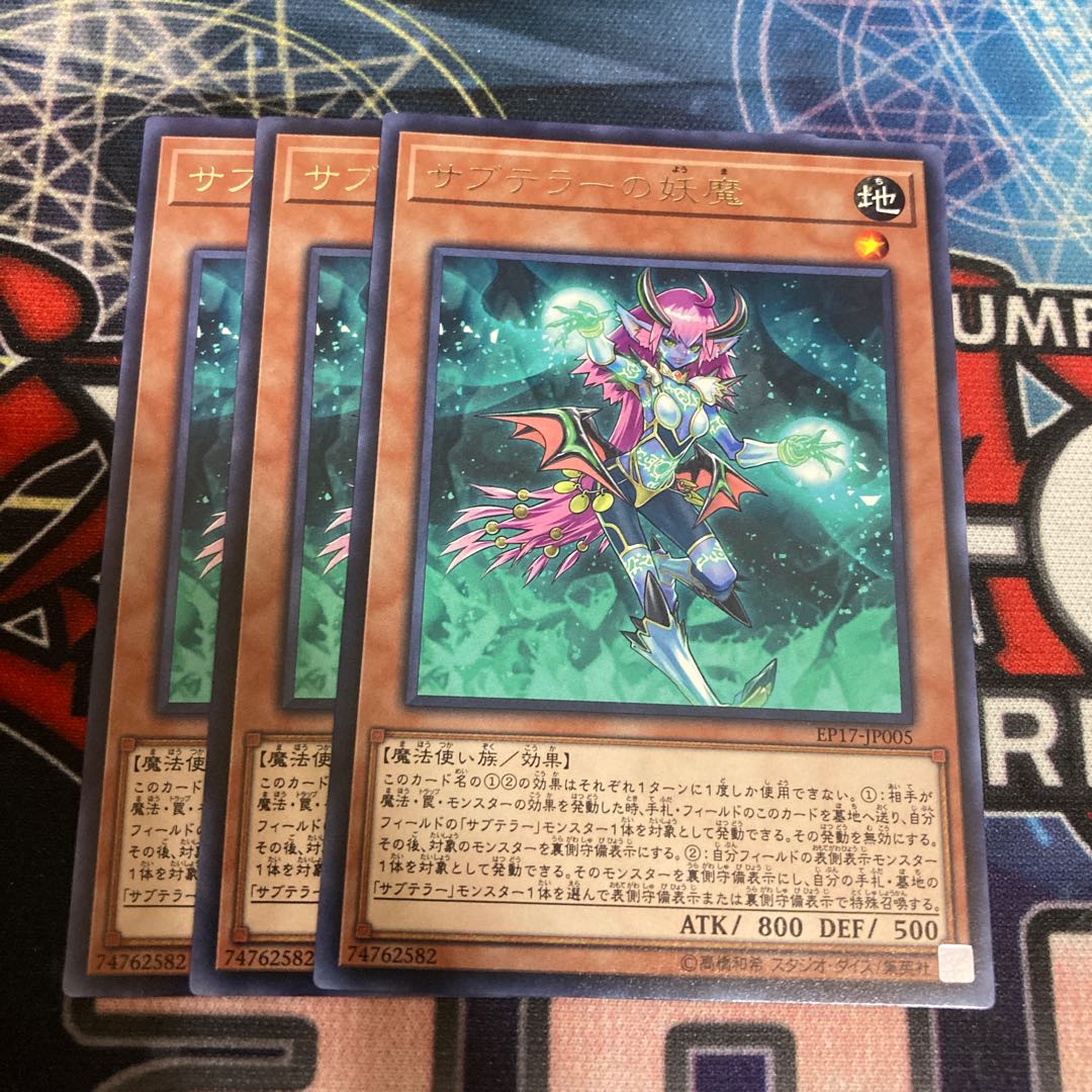 Subterror Fiendess Rare 3pcs Special Price