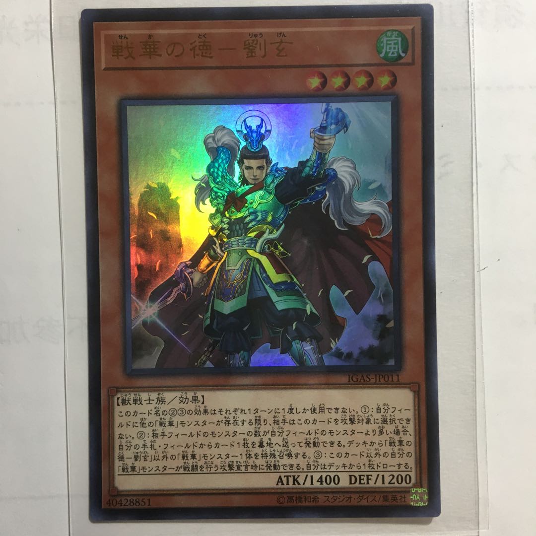 戦華の徳ー劉玄