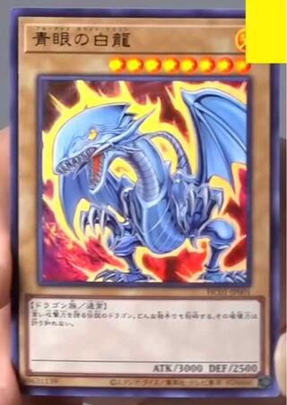 青眼の白龍 ウルトラレア　ヒストリーアーカイブコレクション