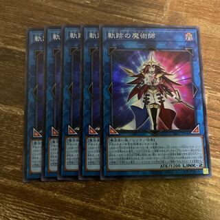 The Magician of Tracks