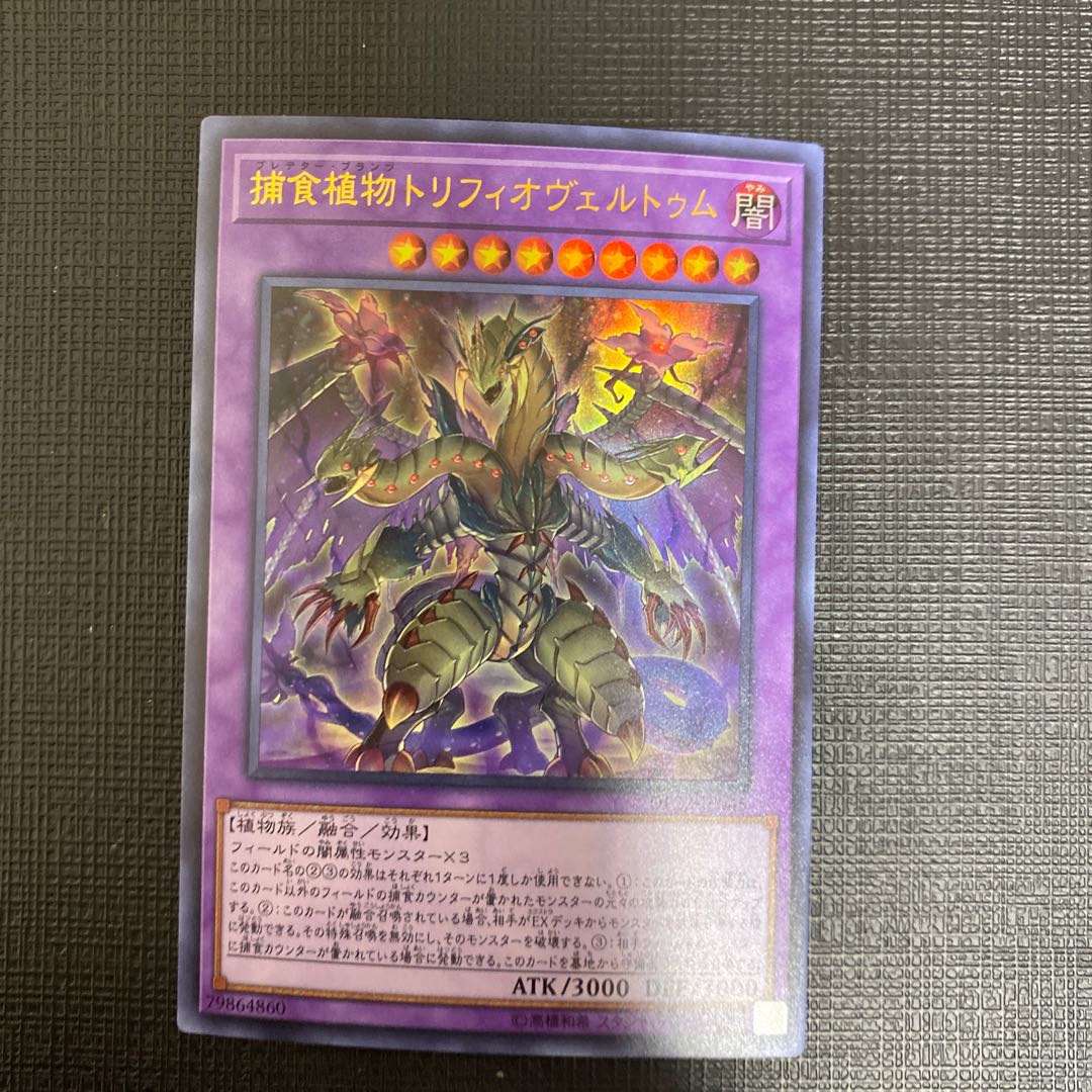 Predaplant Triphyoverutum Ultra Rare