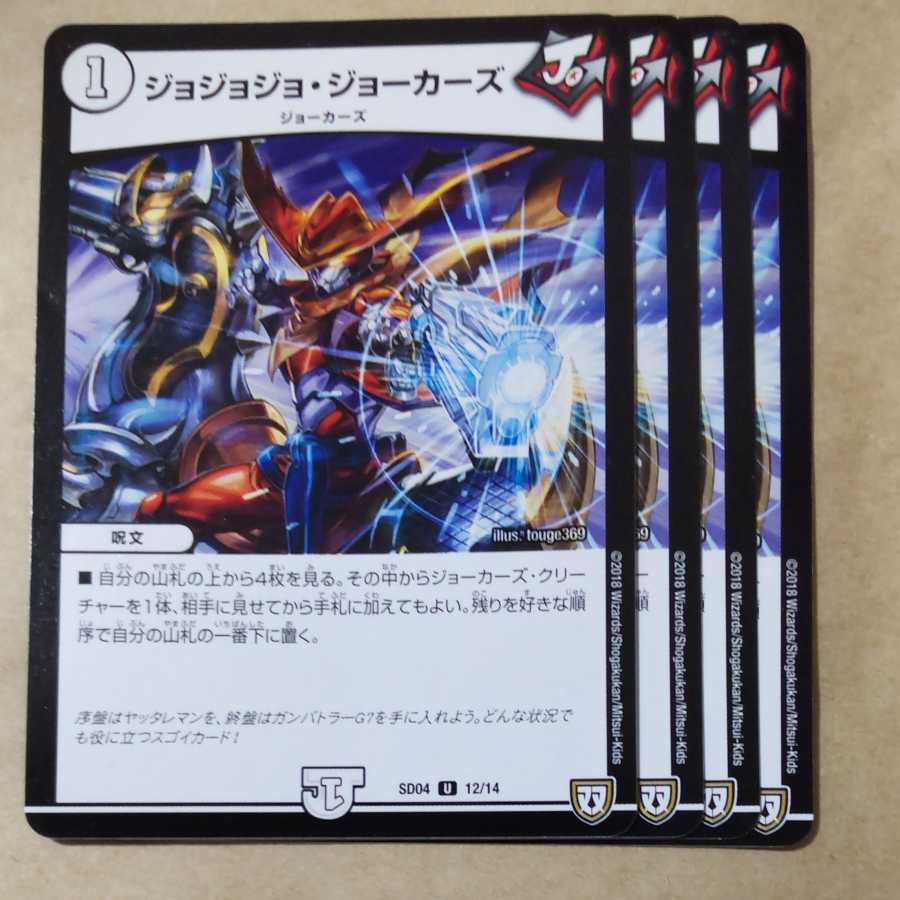 JoJo Jokers, 4 cards.