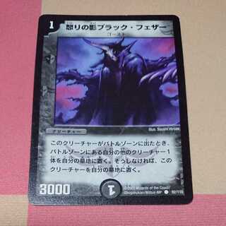 Black Feather, Shadow of Rage