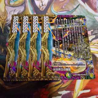 The New World King's Fighting Spirit｜Volzeos-Balamord (Bottom) 4-Piece Set