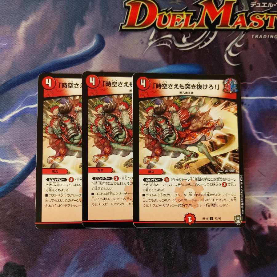 "Lunge through time and space!"　3 copies