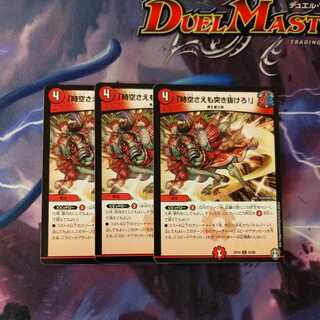 "Lunge through time and space!"　3 copies