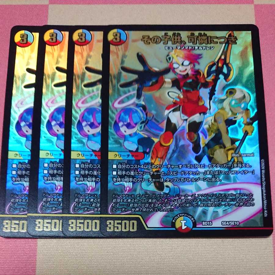 その子供、可憐につき4枚