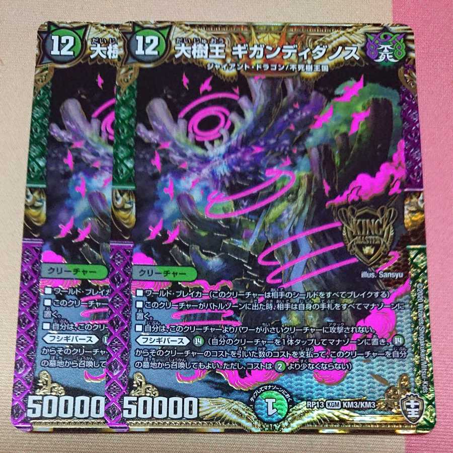 2 Gigandidanos, the Great Tree King