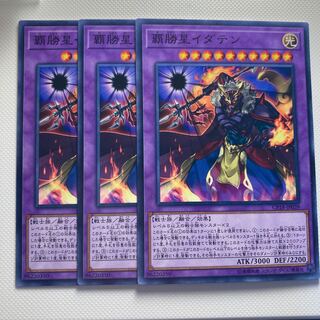 覇勝星イダテン☆6072