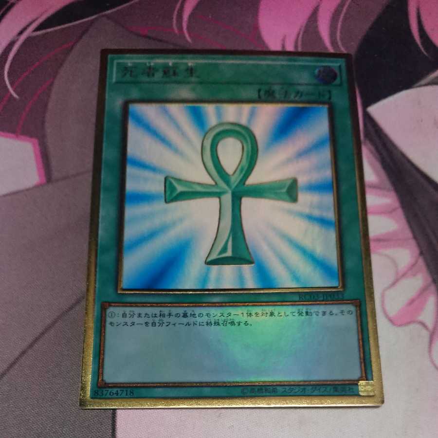 死者蘇生 プレミアムゴールドレア