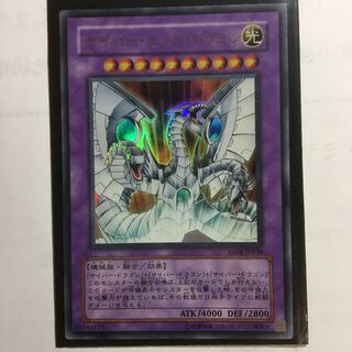 サイバー・エンド・ドラゴン