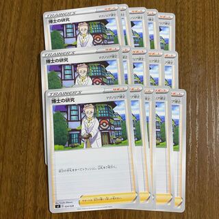 Professor's Research (Professor Magnolia)