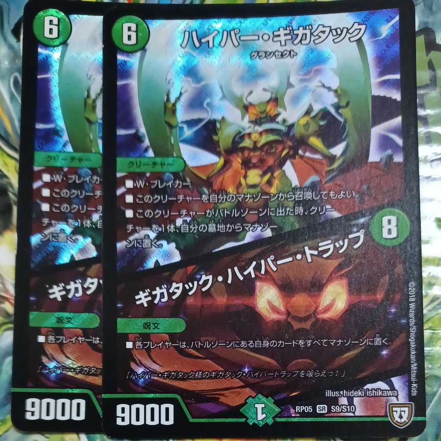 Hyper GigaTac|GigaTac Hyper Trap SR 2-Piece Set