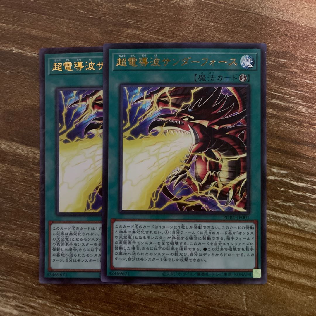 Thunderforce Attack Millennium Ultra Rare