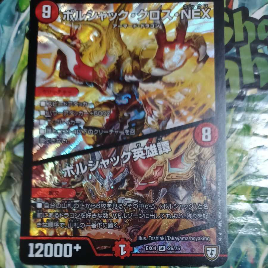 Borshak Cross NEX|Borshak Heroic Story