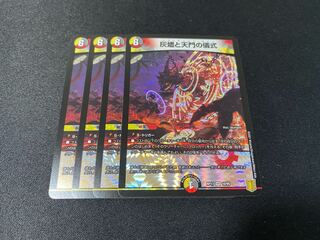 The Ritual of the Ashes and the Gate of Heaven