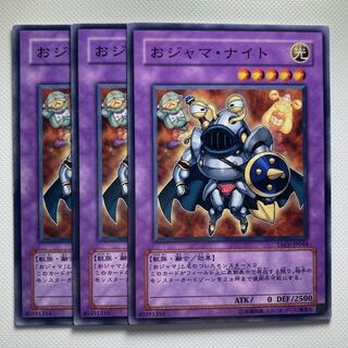 4901 Ojama Knight☆6099