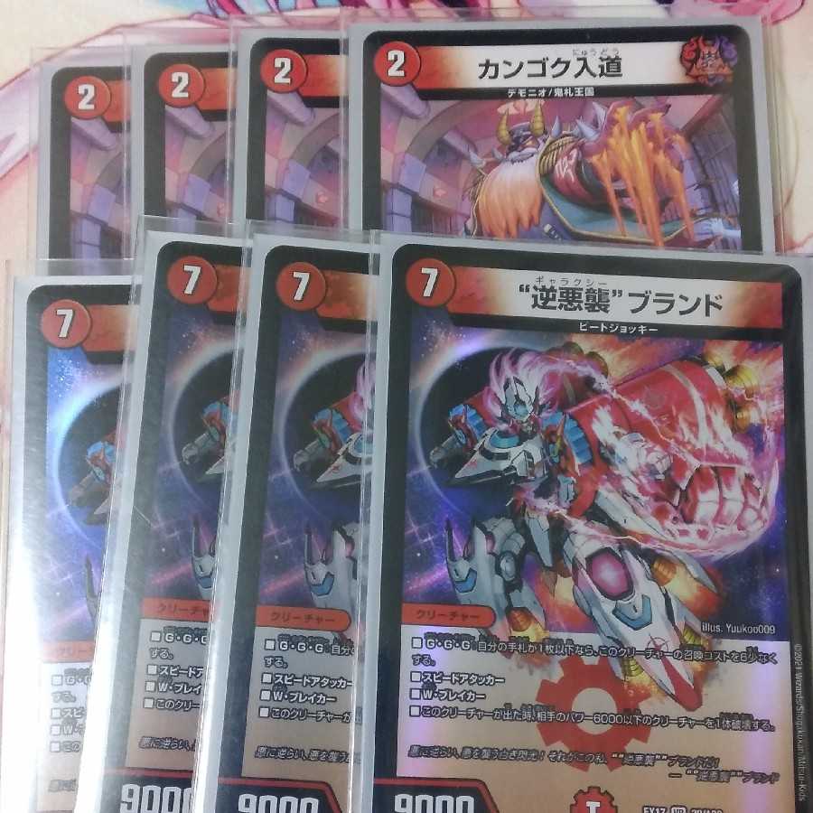 With an added bonus: Reverse Darkness Attack Brand