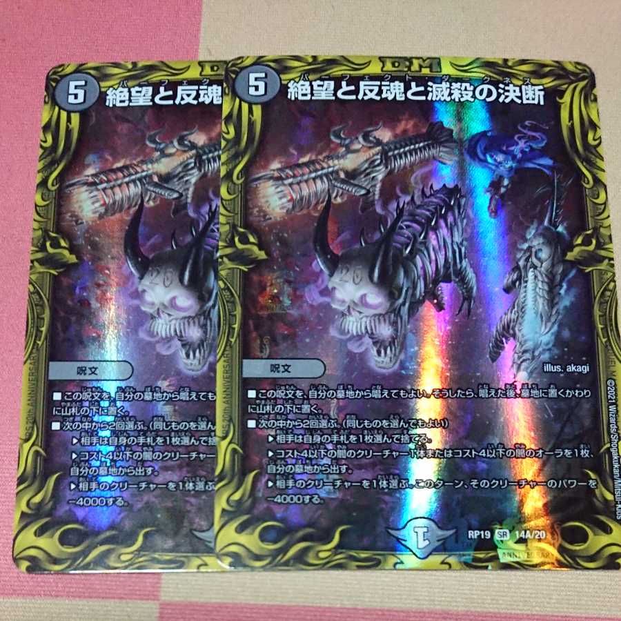 Despair, Anti-Spirit and Annihilate Decisions (20th Rare Specs) 2 copies