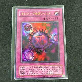 死のデッキ破壊ウイルス