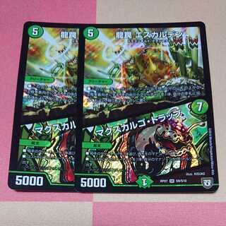 龍罠 エスカルデン｜マクスカルゴ・トラップ2枚