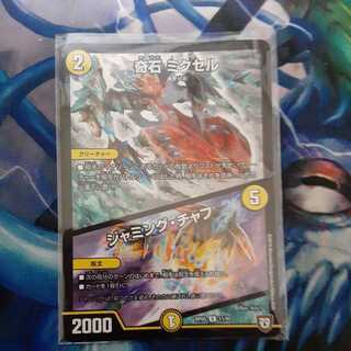 Odd Stone Mixel｜Jamming Chaff