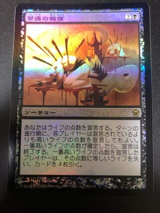 MTG Pain's Reward Japanese foil Kamigawa Salvation