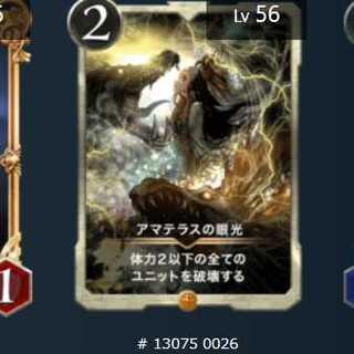 The eyes of Amaterasu.