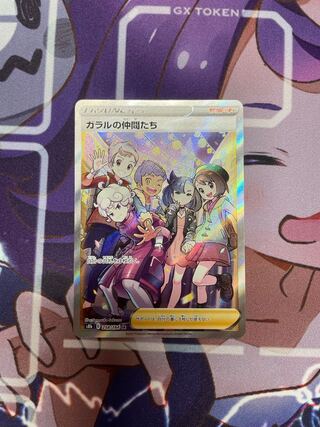 ポケモンカード ガラルの仲間たち SR vmaxクライマックス