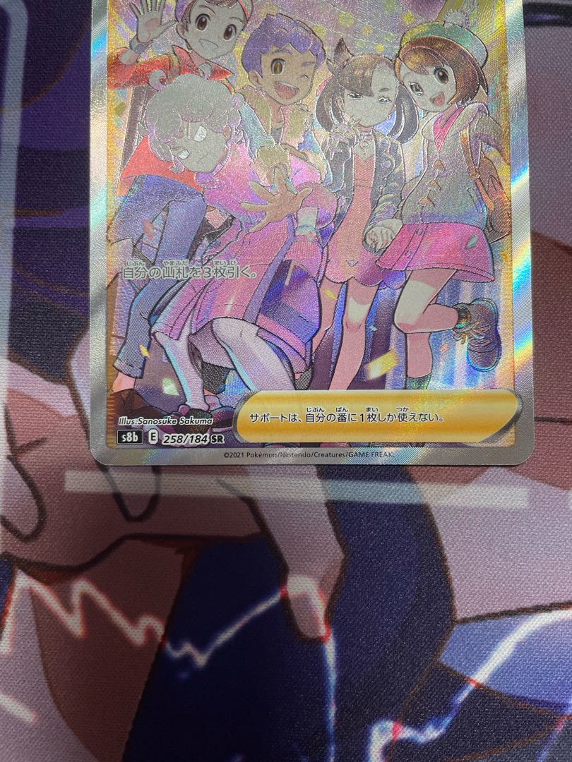 Pokemon Card Galal's Friends SR vmax Climax