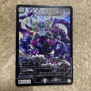 The Great Demon King Uragiri Damus