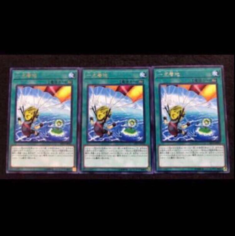 [Yu-Gi-Oh] Pinpoint Landing Set of 3