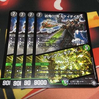 ドケイダイモス4枚