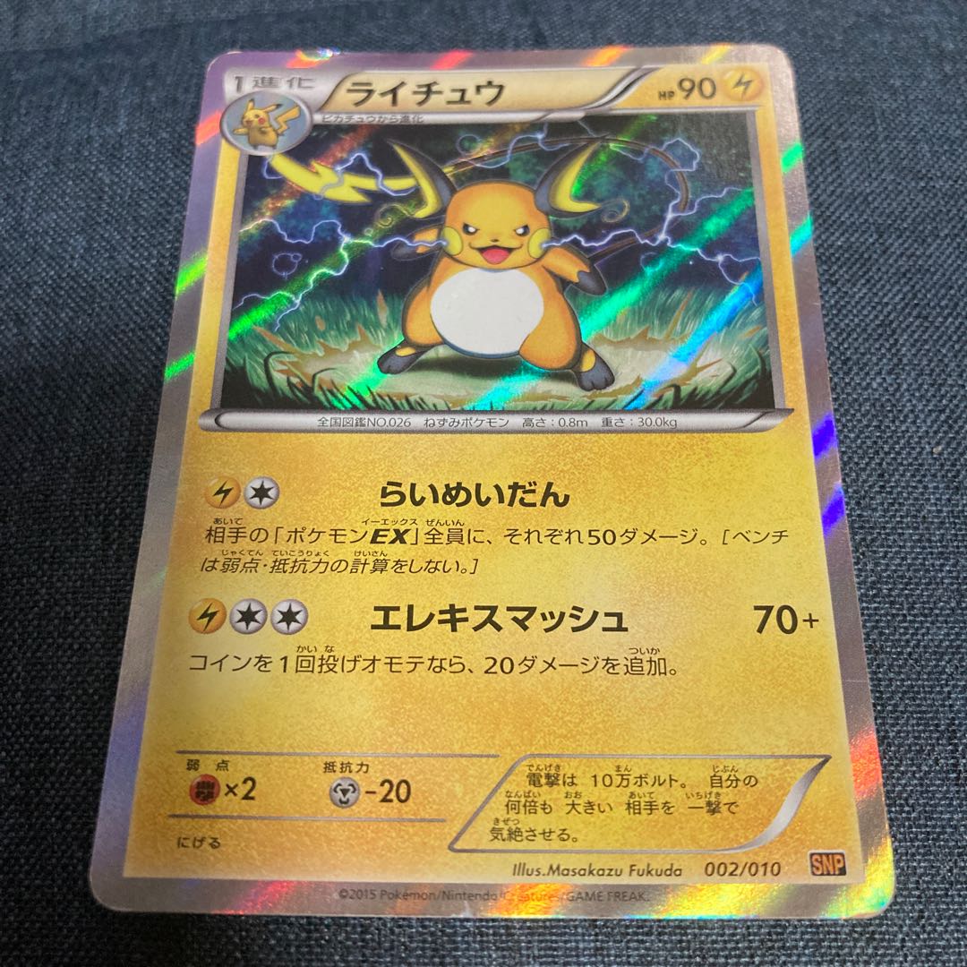 ポケモンカードライチュウの通販 しんぼ Magi トレカ専用フリマアプリ