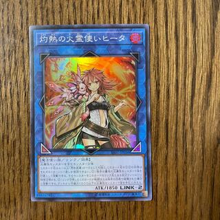 Hiita the Fire Charmer, Ablaze Super Rare
