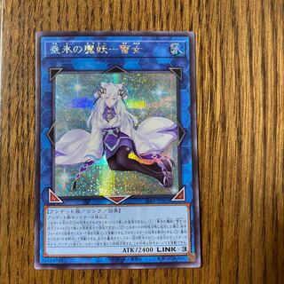 Yuki-Onna: The Demon of Dripping Ice Secret Rare