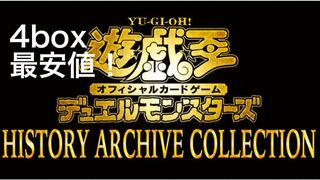[lowest price] Yu-Gi-Oh! History Archive Collection Hiscore 4box